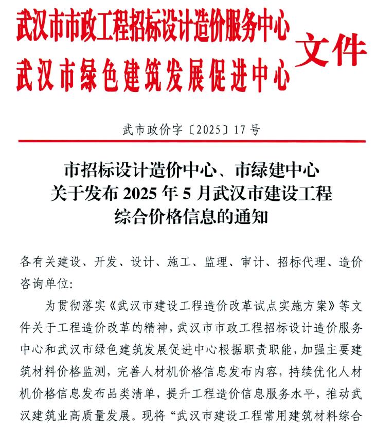 武汉市2025年5月造价信息电子版