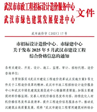 2025年5月武汉电子版工程材料价