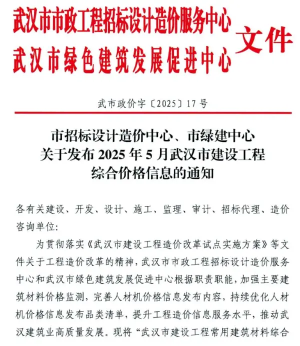 武汉市2025年5月信息价PDF扫描件