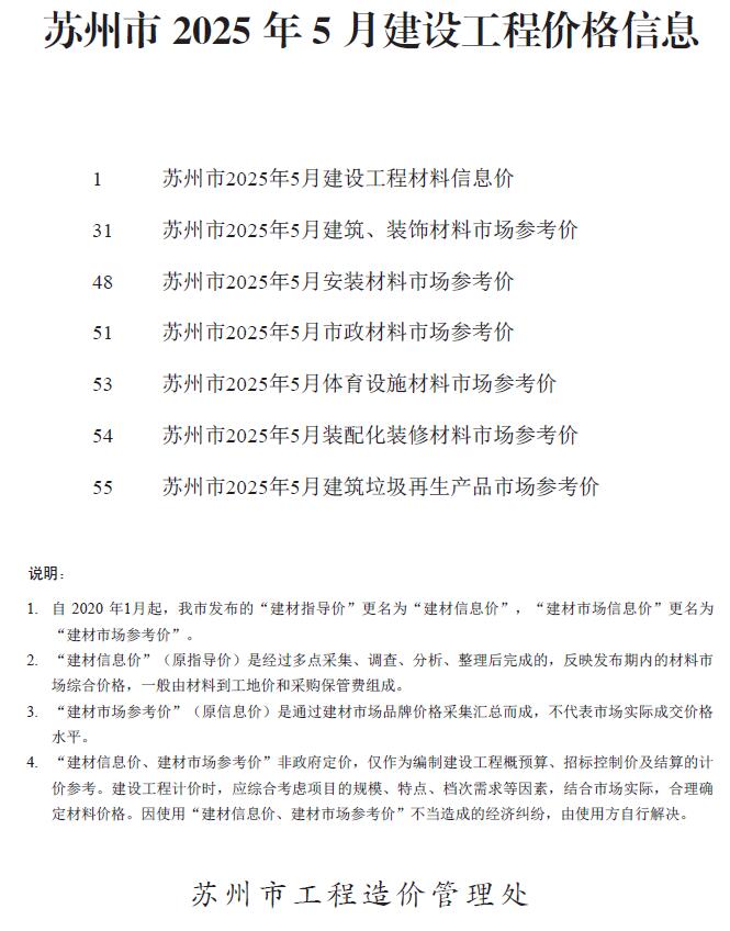 苏州市2025年5月信息价电子版PDF