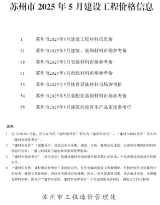苏州2025年5月信息价PDF电子版