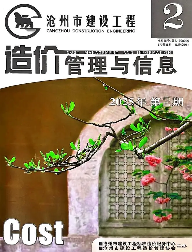 沧州市2025年3、4月第2期造价信息PDF期刊