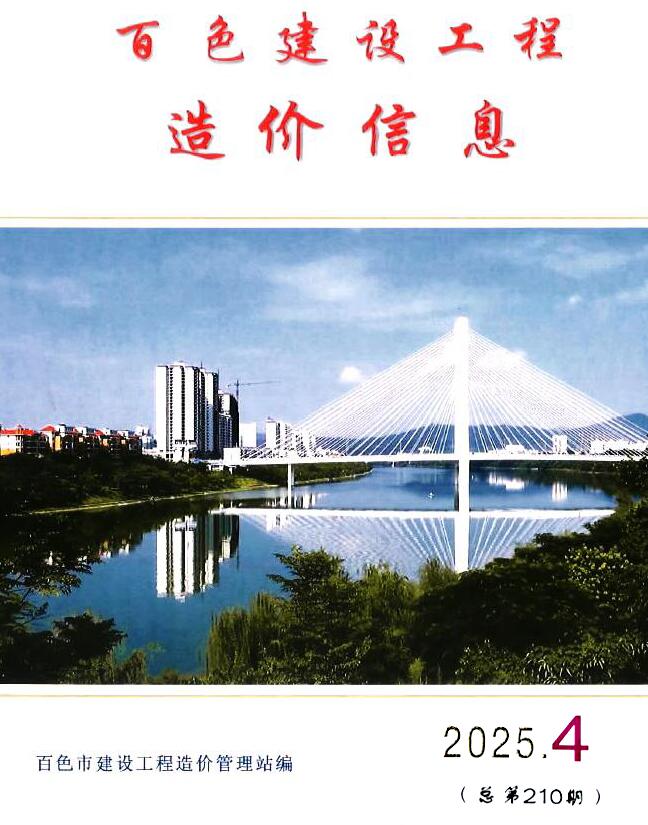 百色2025年4月房建造价信息