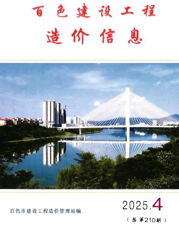 百色市2025年4月信息价PDF扫描件