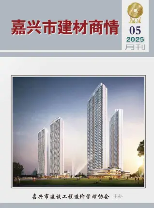 嘉兴2025年5月建材商情造价信息电子版