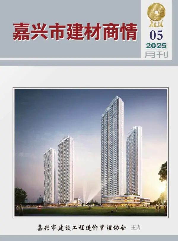 嘉兴2025年5月建材商情信息价PDF扫描件