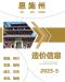 恩施2025年5月造价信息电子版