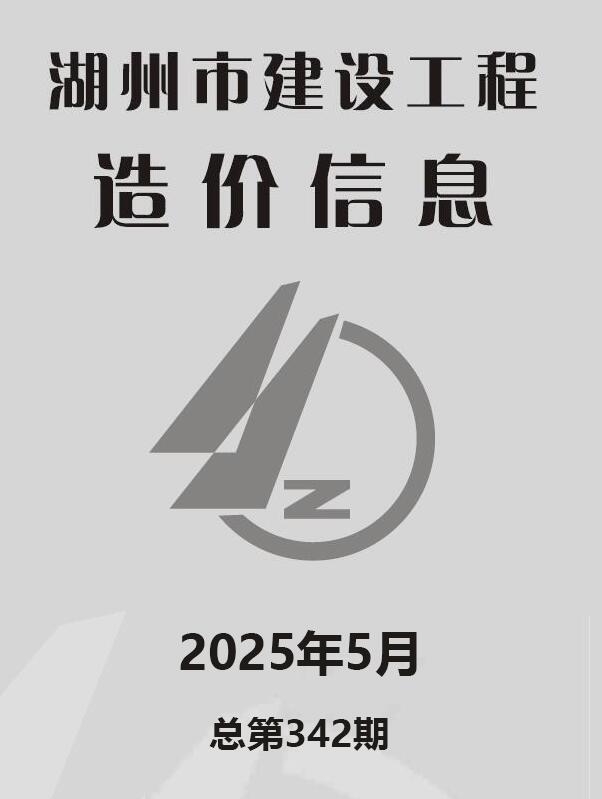 湖州造价信息电子版