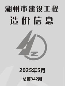 湖州2025年5月造价信息电子版