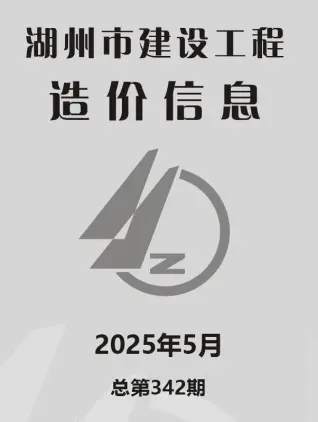 2025年湖州造价信息