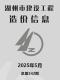 湖州2025年5月造价信息电子版