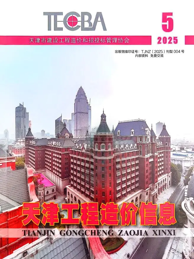 天津市2025年5月造价信息PDF期刊