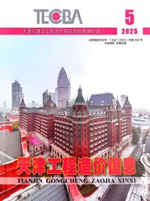 天津2025年5月造价信息电子版