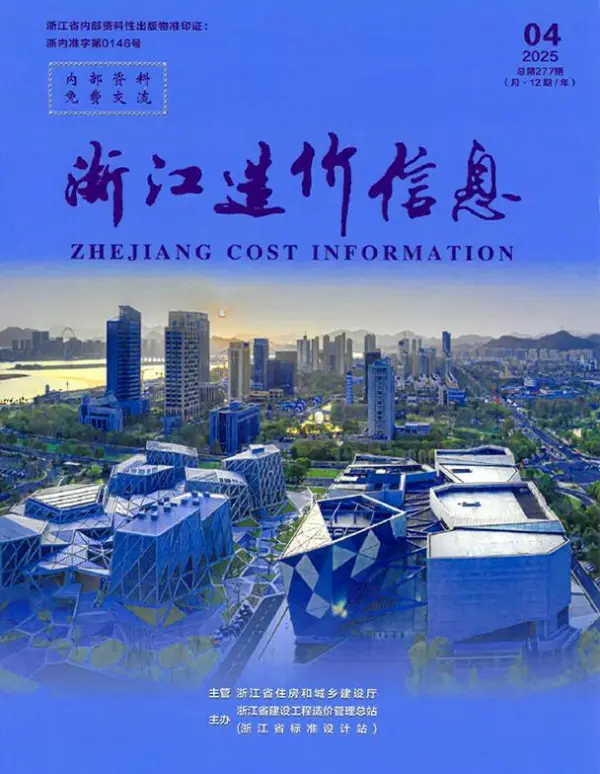 浙江省2025年4月信息价PDF扫描件