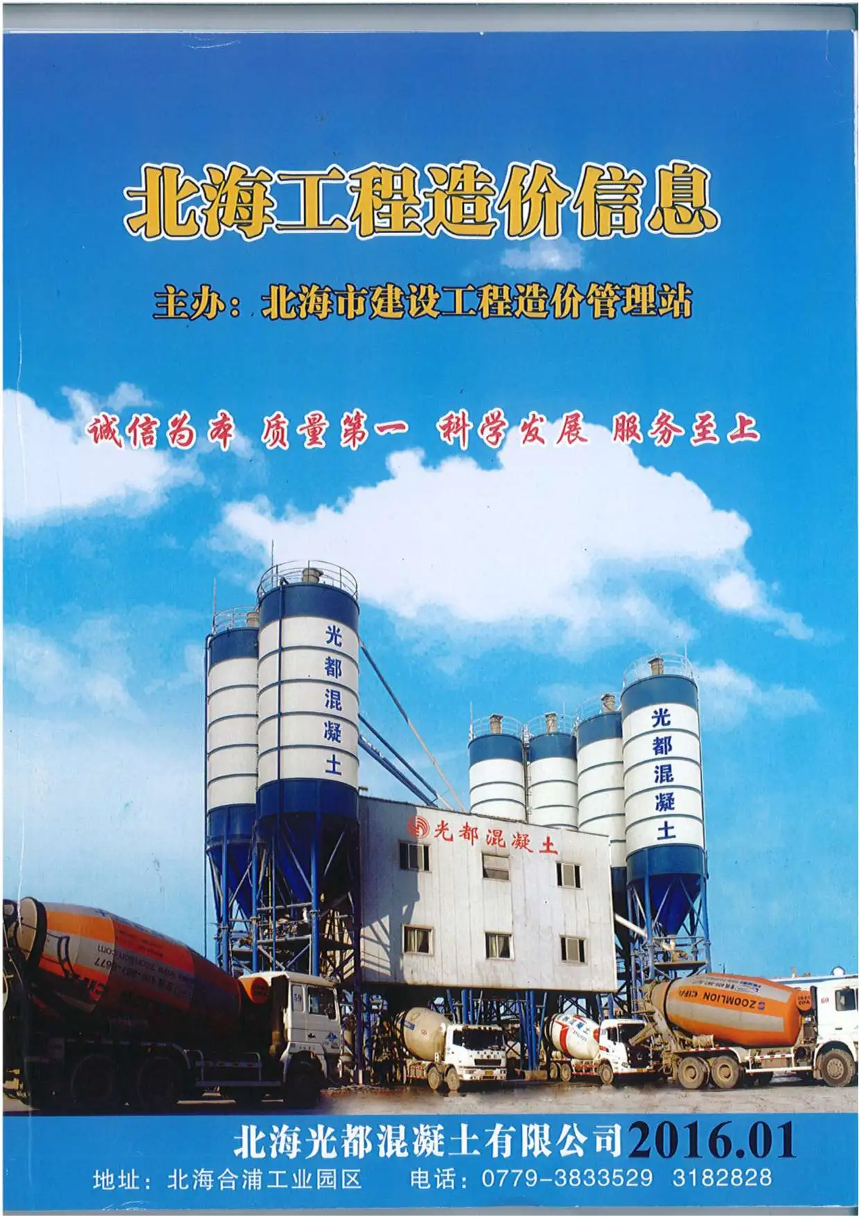 北海市2016年第1期造价信息PDF期刊