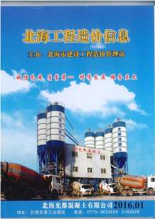 北海2016年1期造价信息电子版