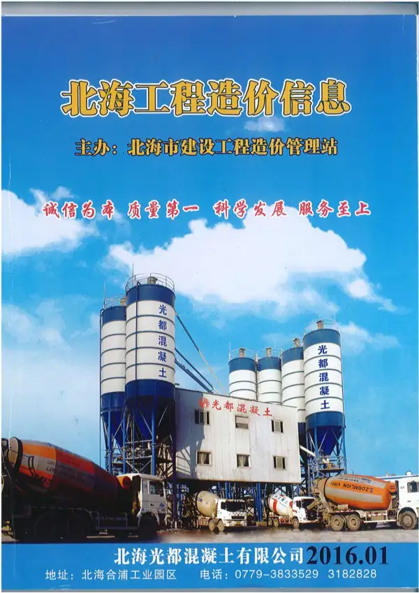 北海市2016年1期信息价PDF扫描件