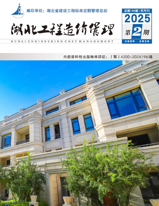 湖北省2025年3、4月第2期造价信息电子版