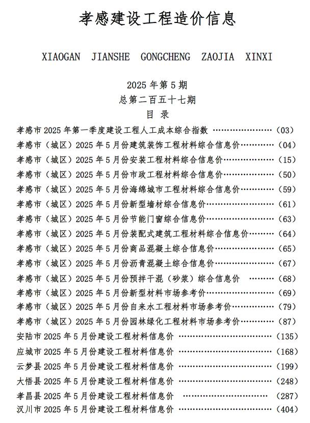 孝感造价信息电子版