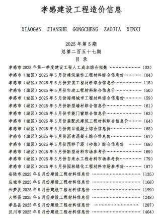 2025年5月孝感电子版