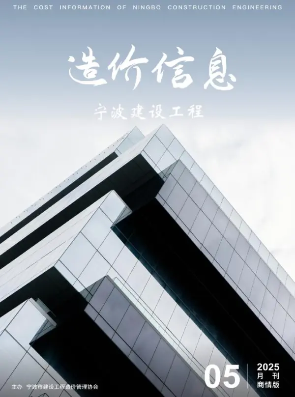宁波2025年5月商情版信息价PDF扫描件