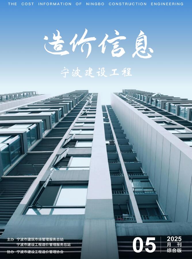 宁波造价信息电子版