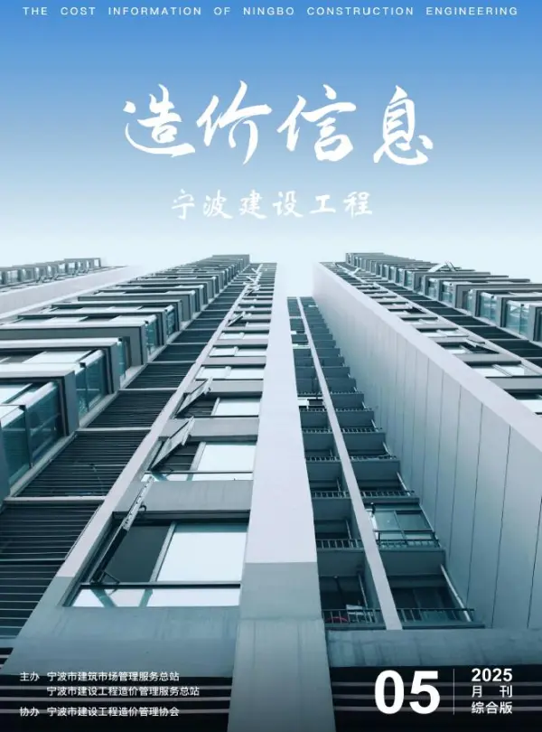 宁波市2025年5月信息价PDF扫描件
