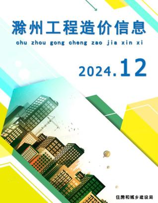 2024年12月滁州电子版