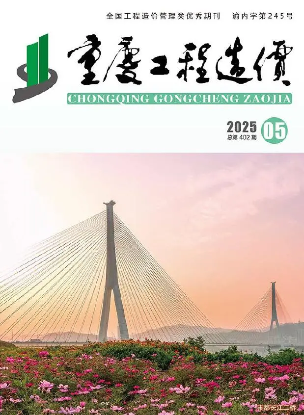 重庆市2025年5月造价信息PDF期刊