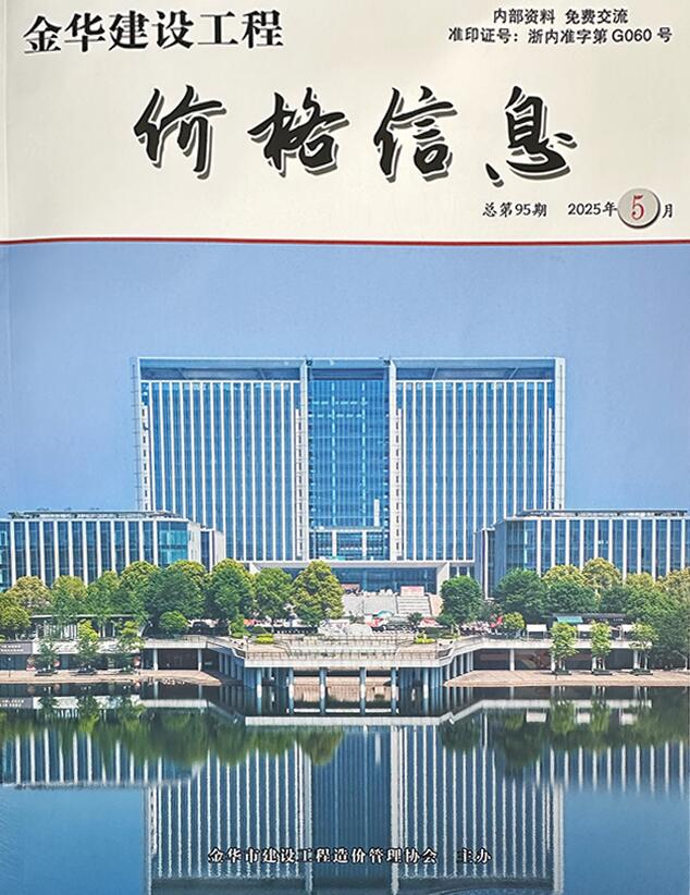 金华2025年5月厂商建材造价信息电子版