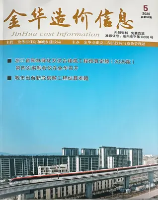 金华2025年5月电子版造价信息期刊封面