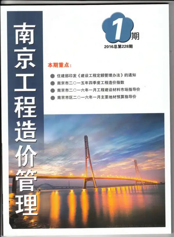 南京市2016年1期信息价PDF扫描件