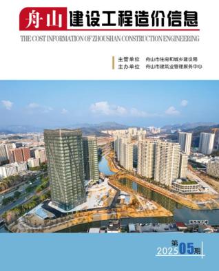 舟山市2025年5月信息价电子版PDF