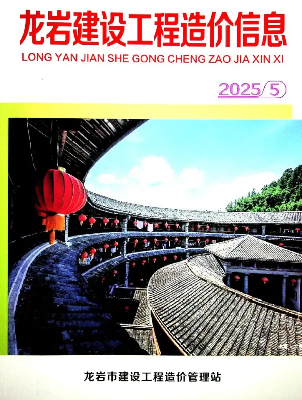 龙岩市2025年5月信息价PDF扫描件