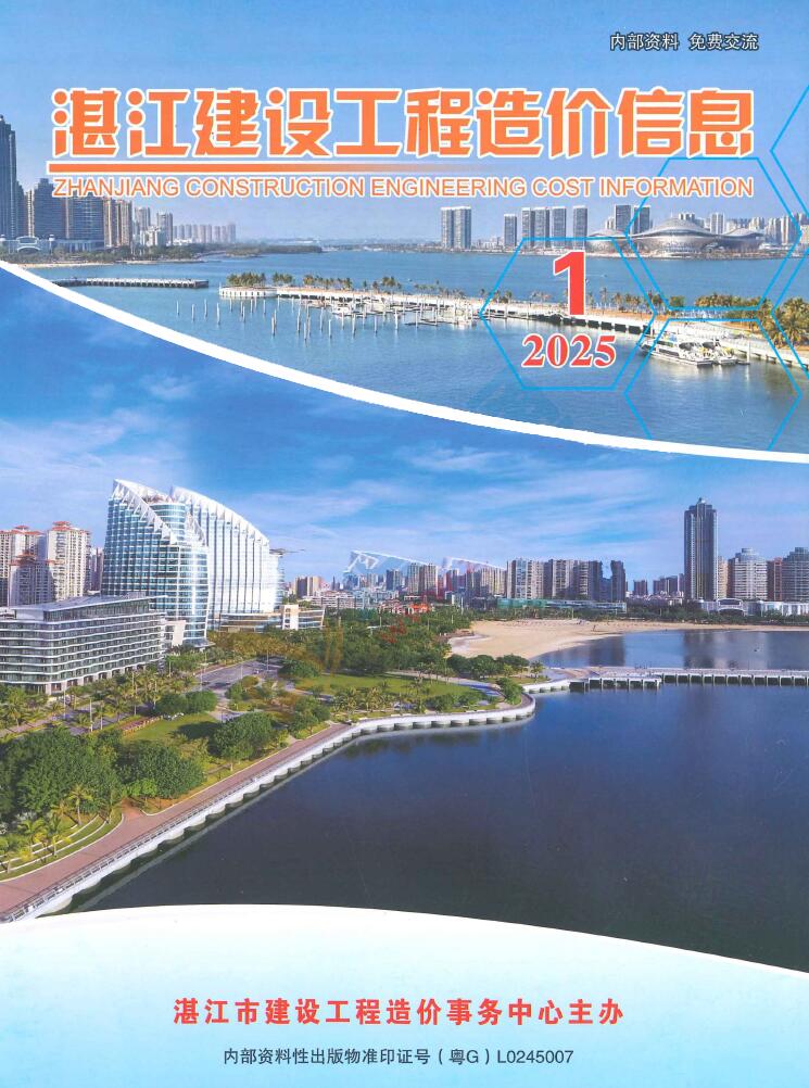 湛江2025年1季度信息价PDF扫描件