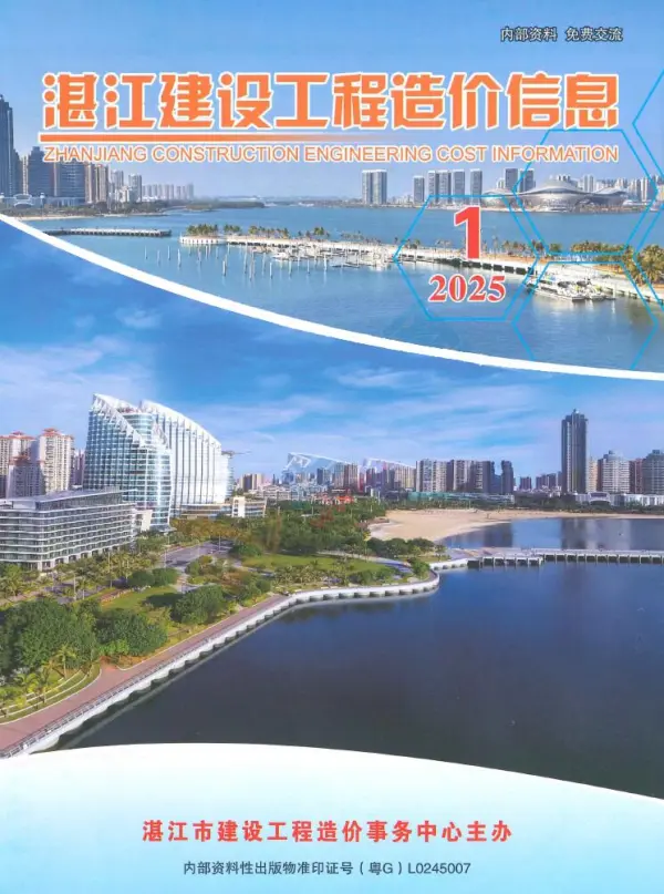 湛江2025年1季度信息价PDF扫描件
