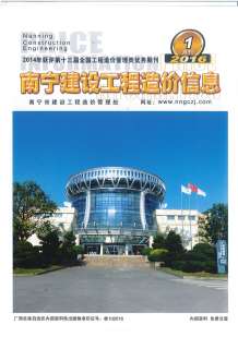 南宁2016年1期造价信息电子版