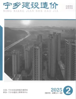 2025年3、4月第2期宁乡造价信息