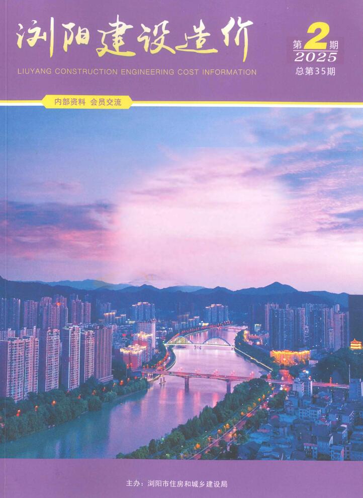 浏阳2025年3、4月第2期房建造价信息