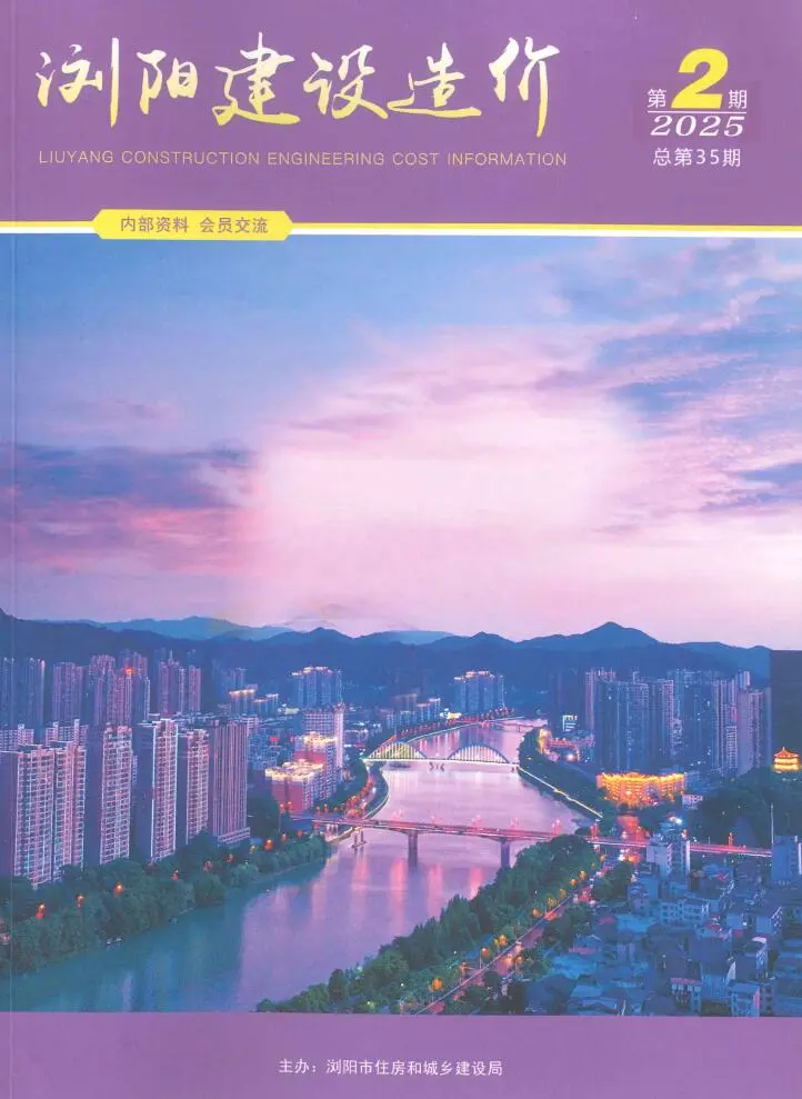 浏阳市2025年3、4月第2期造价信息PDF期刊
