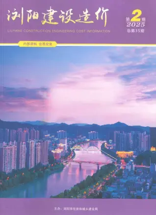 2025年3、4月第2期浏阳造价信息