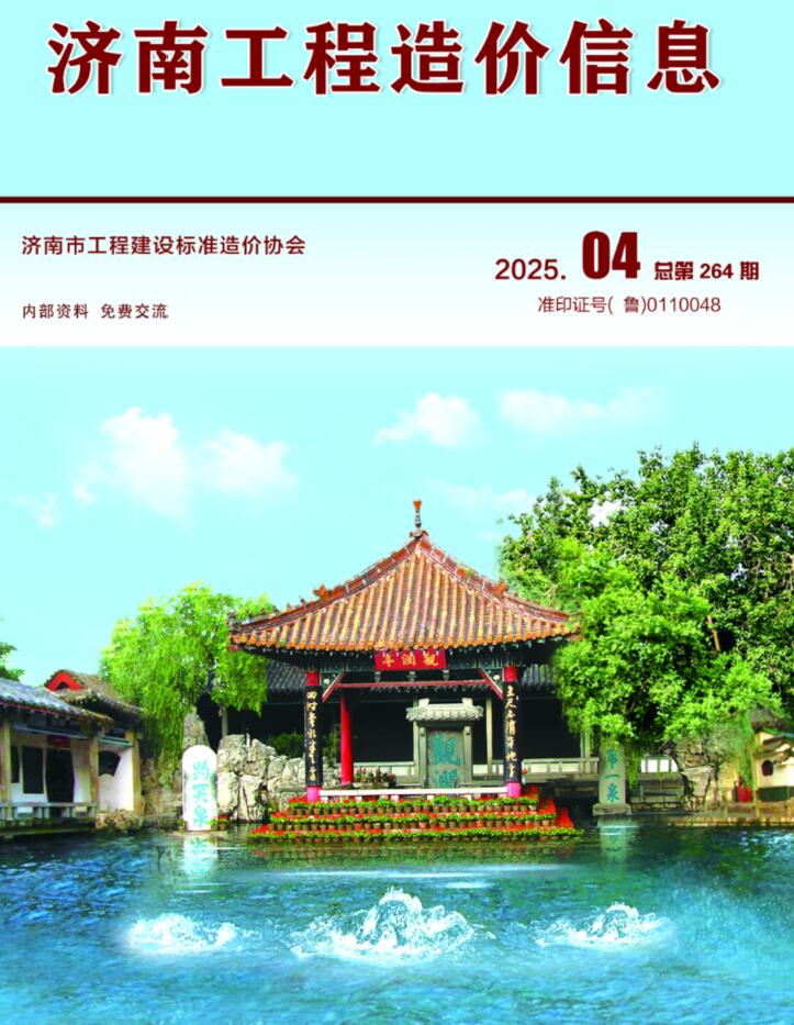 济南2025年4月建设工程造价信息