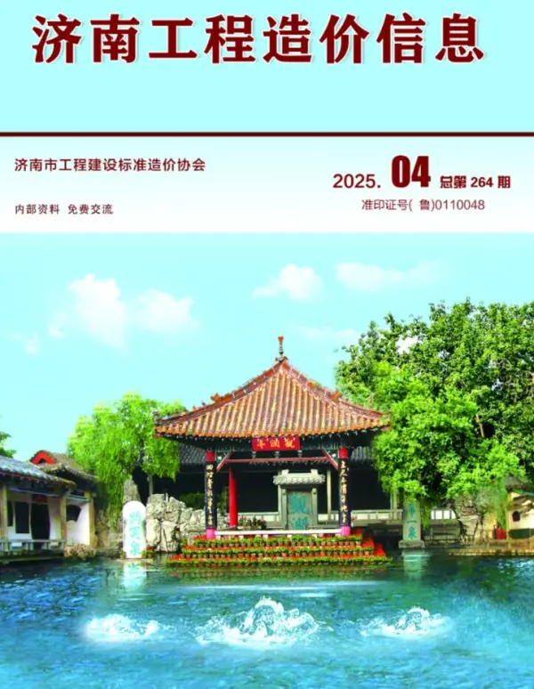 济南市2025年4月信息价PDF扫描件