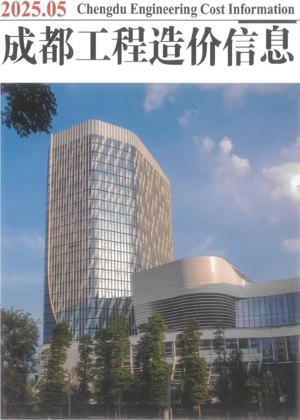 成都市2025年5月信息价PDF扫描件