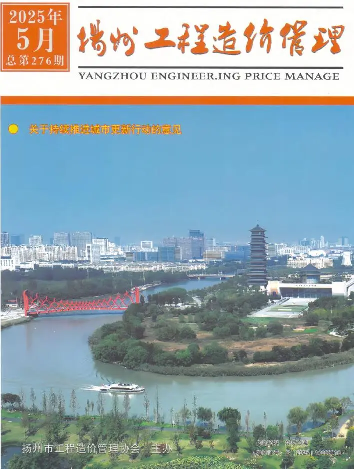 扬州市2025年5月造价信息PDF期刊