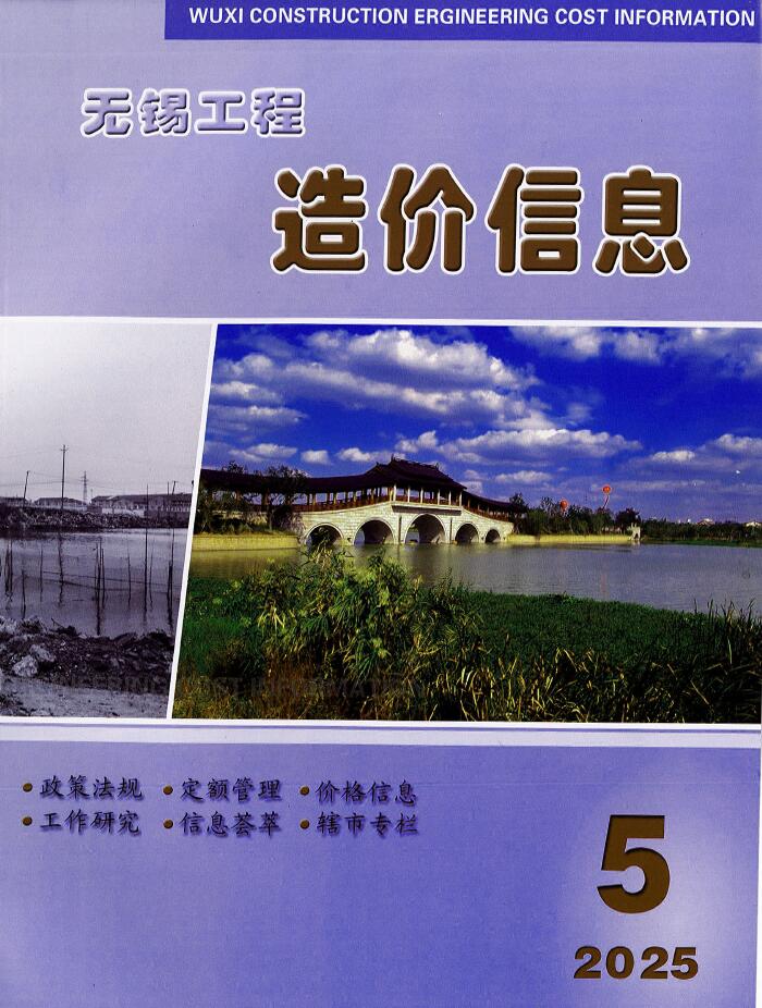 无锡2025年5月房建造价信息