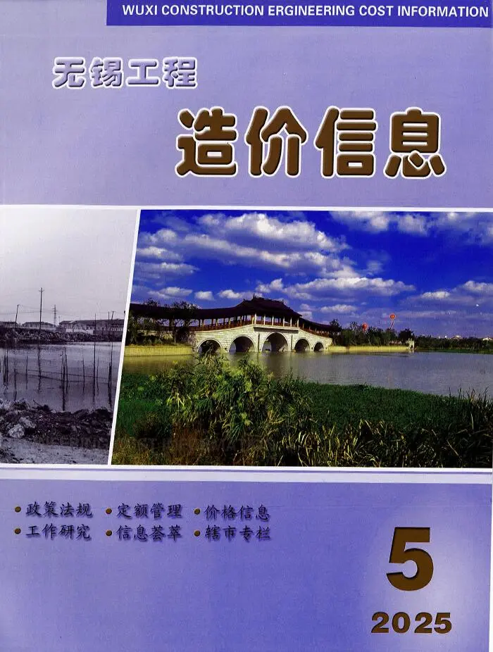 无锡市2025年5月造价信息PDF期刊