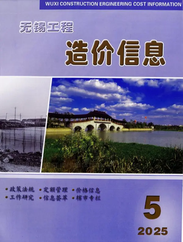 无锡市2025年5月信息价PDF扫描件