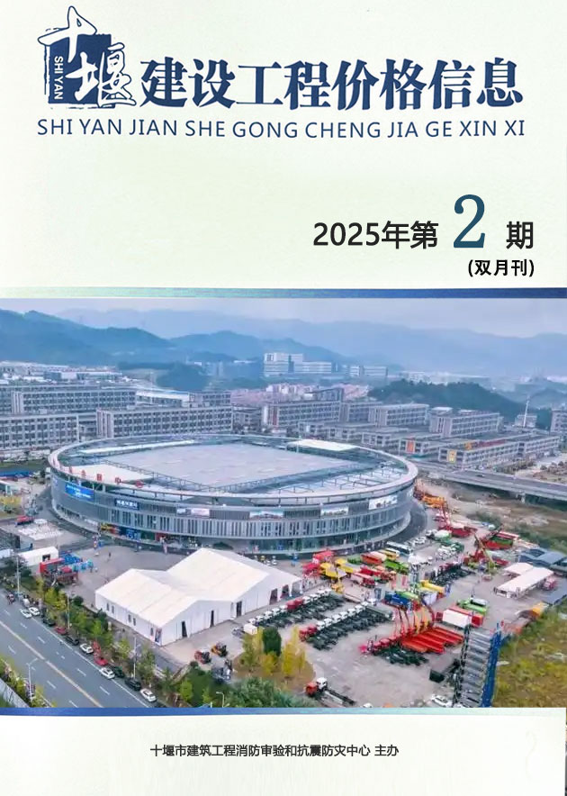 十堰2025年3、4月(第2期)信息价PDF扫描件