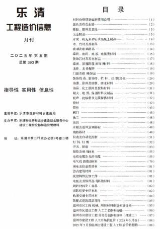 乐清市2025年5月信息价电子版PDF
